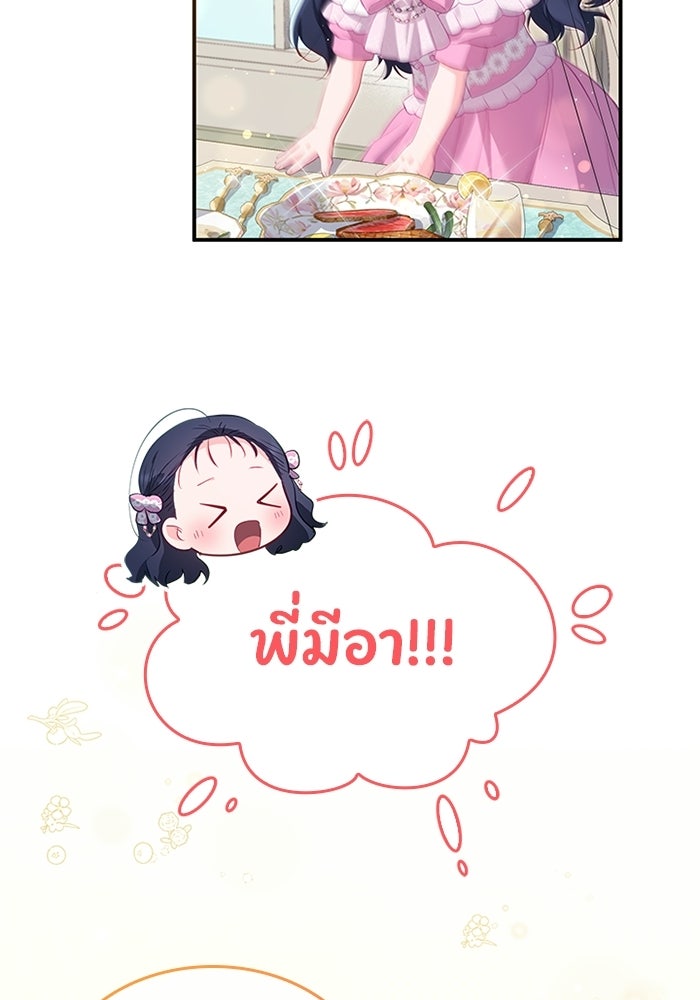 อัศวินอสูรสาวขอหยุดยาวเลี้ยงลูก - หน้า 21