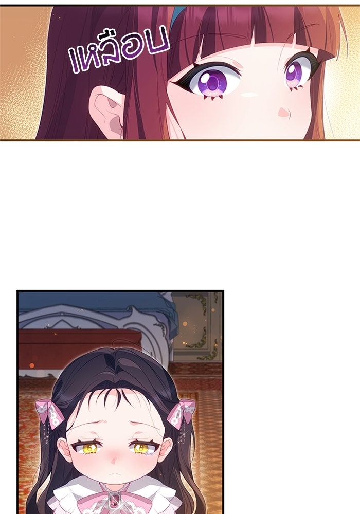 อัศวินอสูรสาวขอหยุดยาวเลี้ยงลูก - หน้า 28