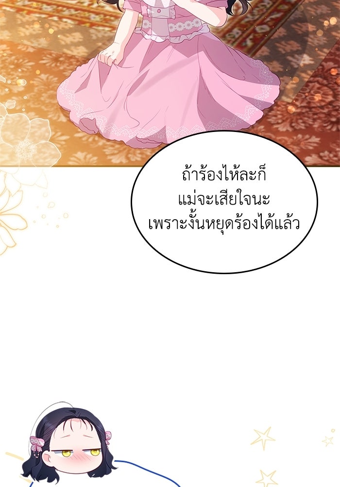 อัศวินอสูรสาวขอหยุดยาวเลี้ยงลูก - หน้า 31