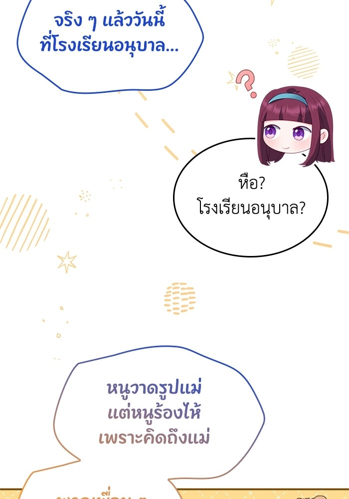 อัศวินอสูรสาวขอหยุดยาวเลี้ยงลูก - หน้า 32