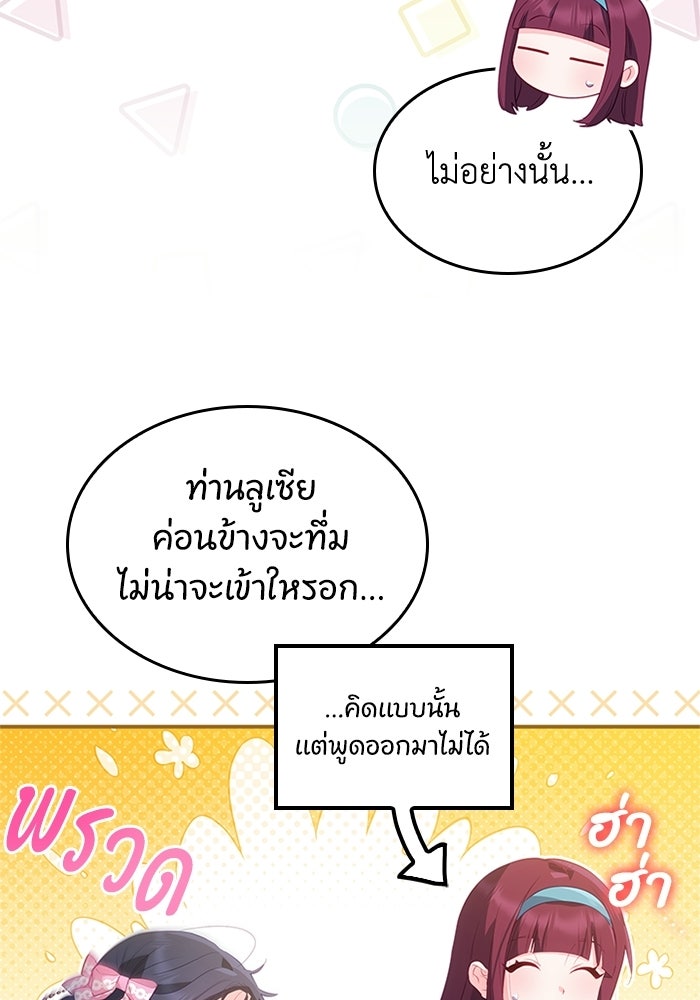 อัศวินอสูรสาวขอหยุดยาวเลี้ยงลูก - หน้า 36
