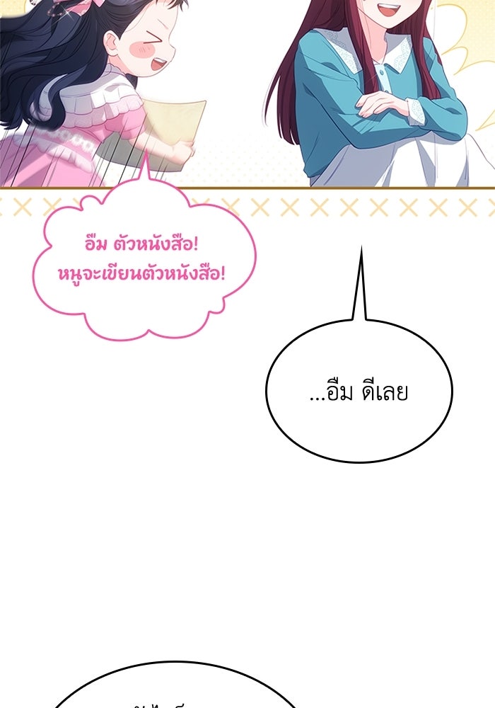อัศวินอสูรสาวขอหยุดยาวเลี้ยงลูก - หน้า 37