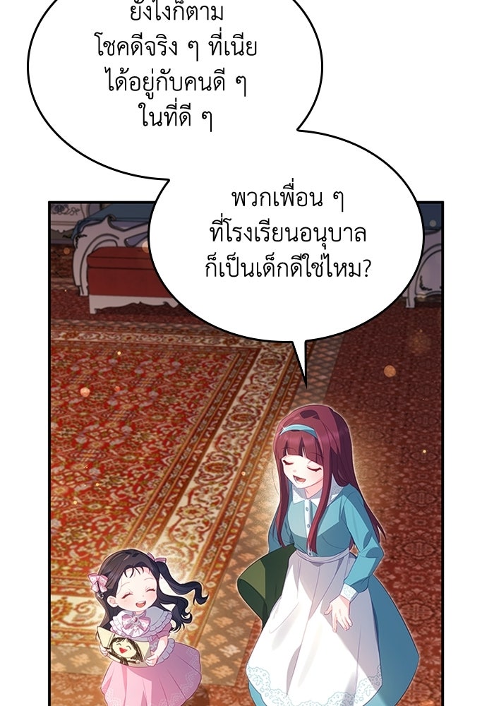 อัศวินอสูรสาวขอหยุดยาวเลี้ยงลูก - หน้า 38