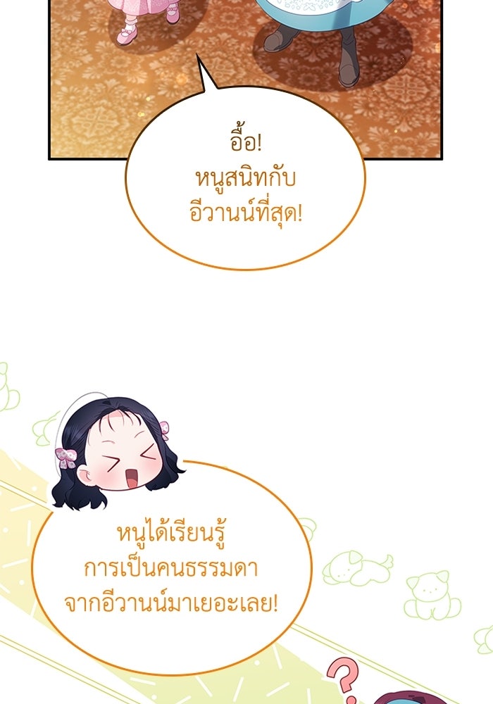 อัศวินอสูรสาวขอหยุดยาวเลี้ยงลูก - หน้า 39