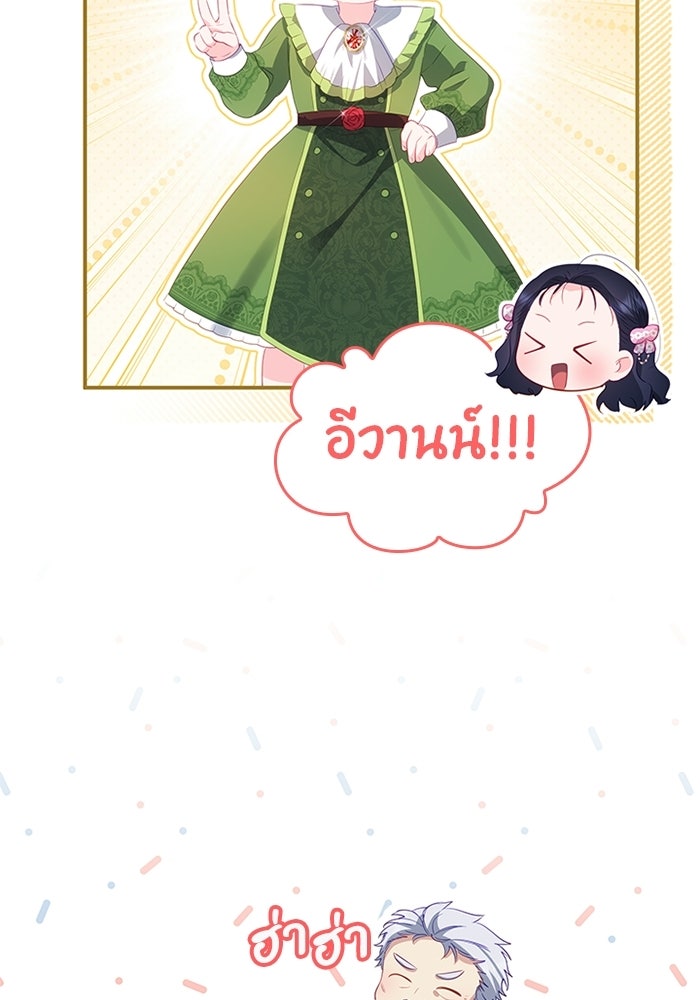 อัศวินอสูรสาวขอหยุดยาวเลี้ยงลูก - หน้า 42