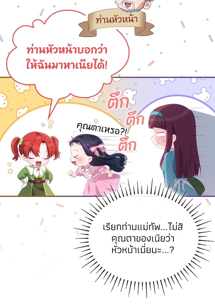 อัศวินอสูรสาวขอหยุดยาวเลี้ยงลูก - หน้า 43
