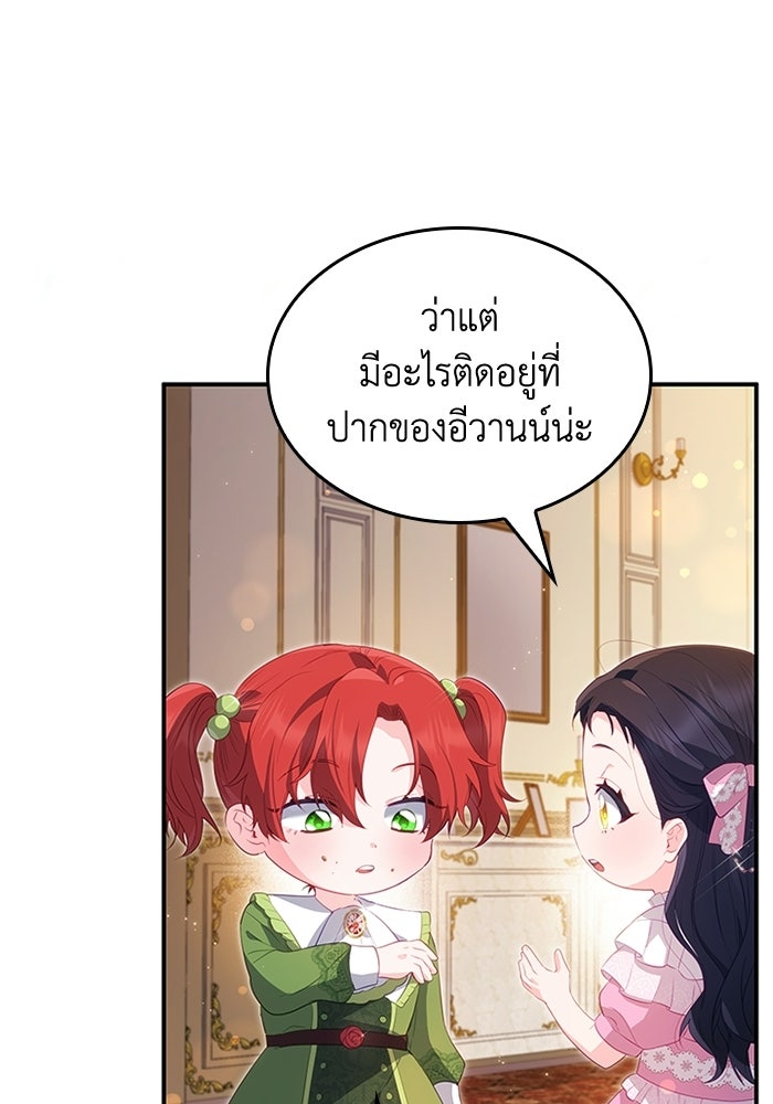 อัศวินอสูรสาวขอหยุดยาวเลี้ยงลูก - หน้า 44