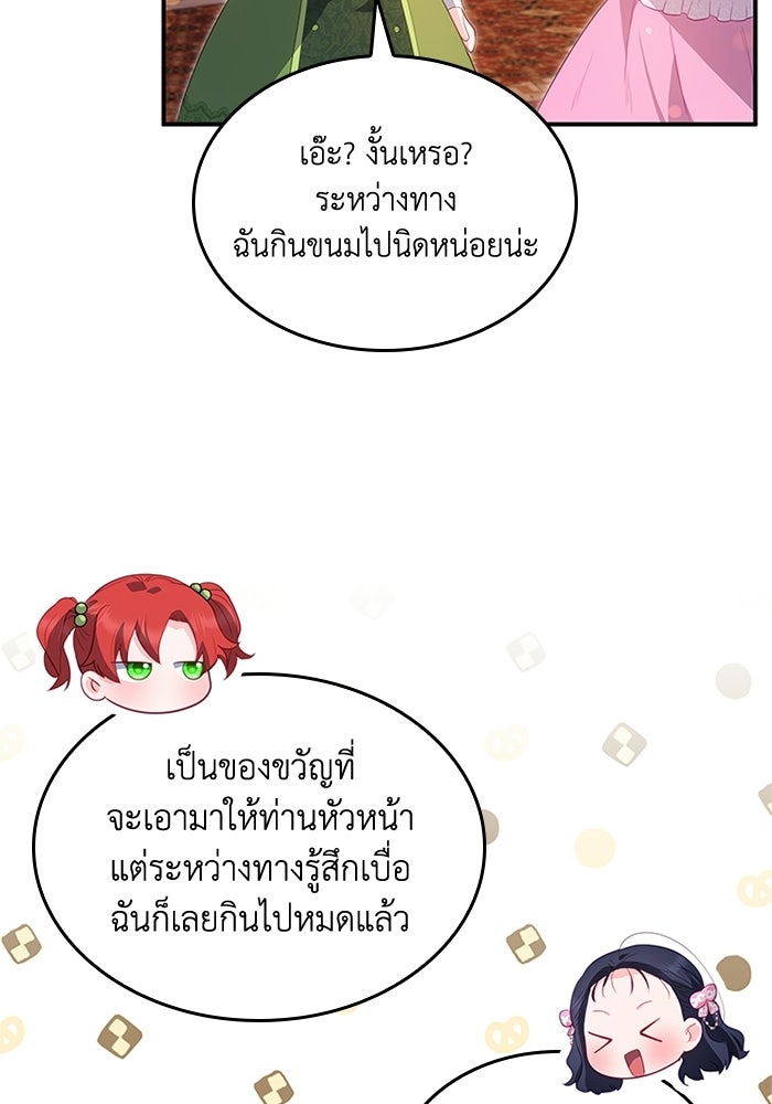 อัศวินอสูรสาวขอหยุดยาวเลี้ยงลูก - หน้า 45