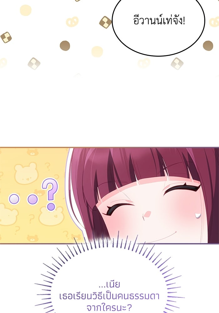 อัศวินอสูรสาวขอหยุดยาวเลี้ยงลูก - หน้า 46