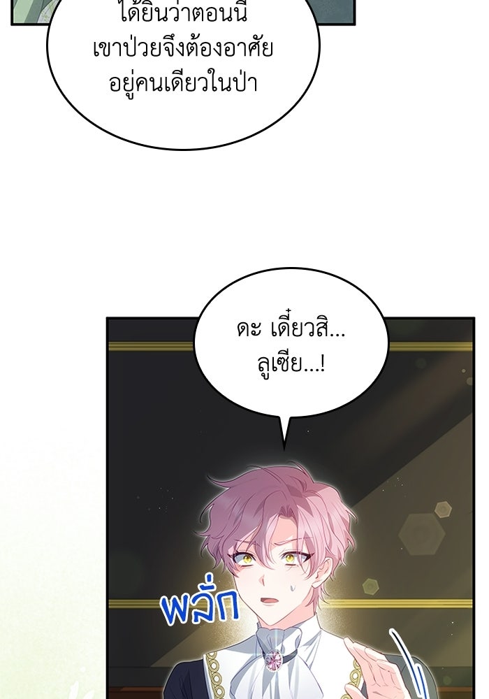 อัศวินอสูรสาวขอหยุดยาวเลี้ยงลูก - หน้า 54