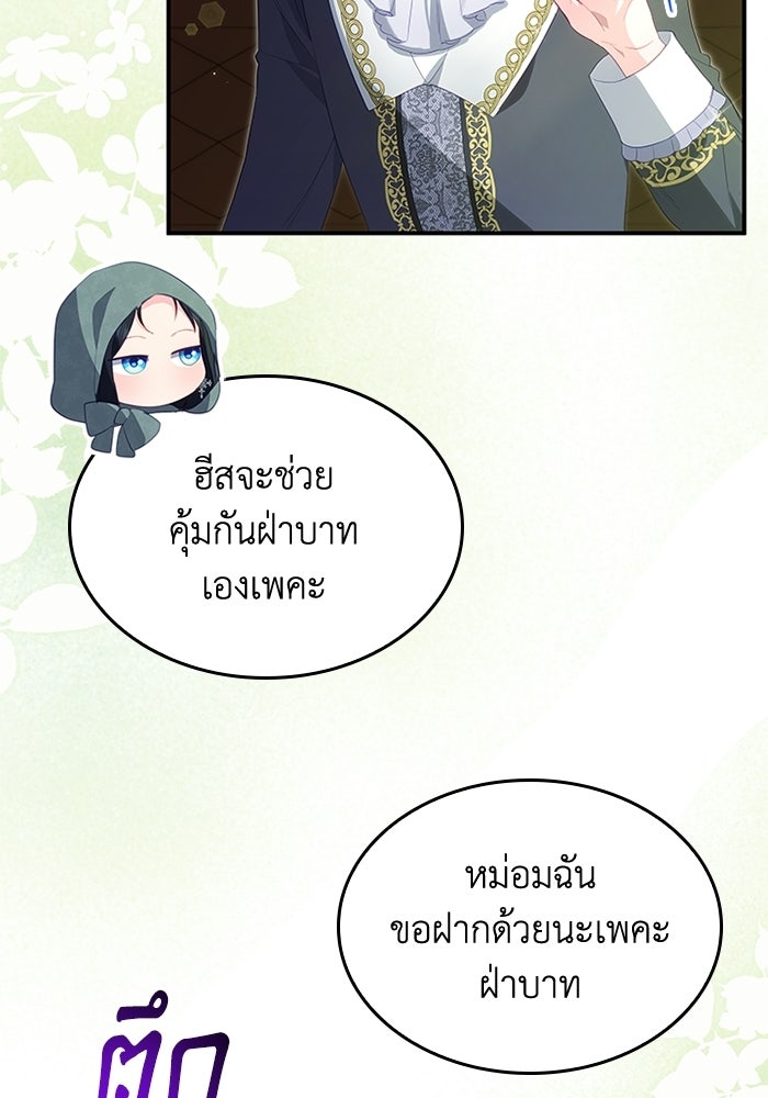 อัศวินอสูรสาวขอหยุดยาวเลี้ยงลูก - หน้า 55