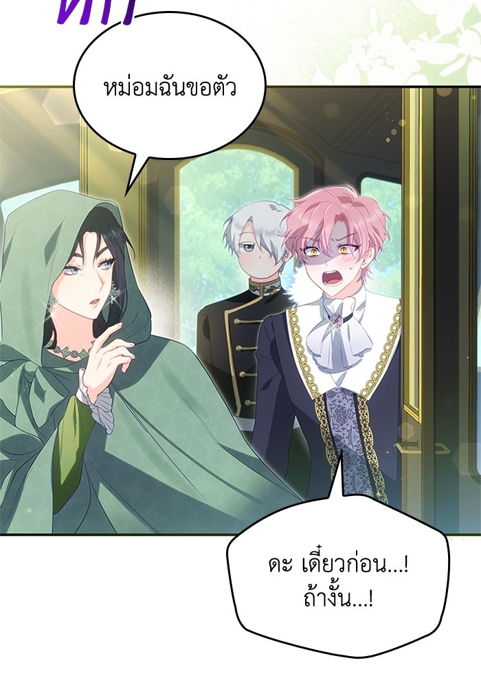 อัศวินอสูรสาวขอหยุดยาวเลี้ยงลูก - หน้า 56