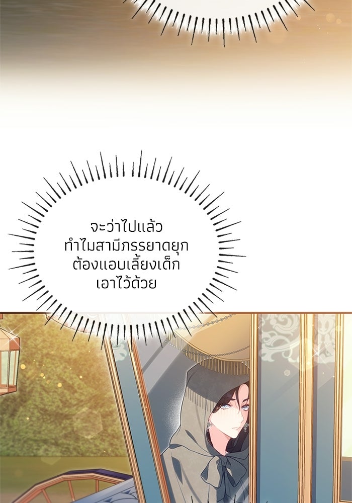 อัศวินอสูรสาวขอหยุดยาวเลี้ยงลูก - หน้า 60