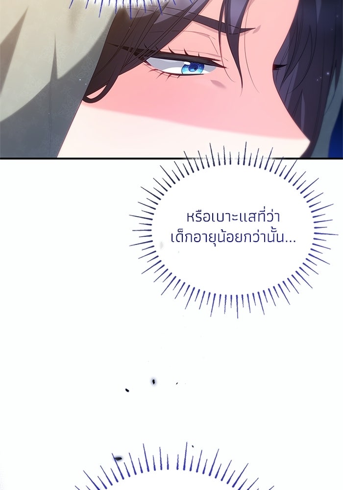 อัศวินอสูรสาวขอหยุดยาวเลี้ยงลูก - หน้า 62
