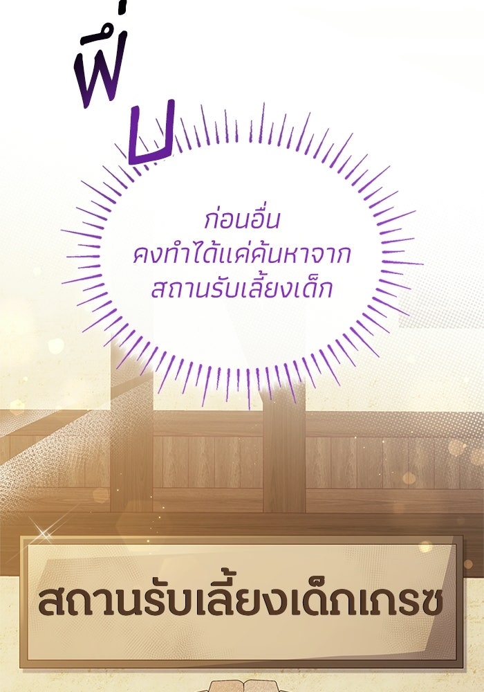 อัศวินอสูรสาวขอหยุดยาวเลี้ยงลูก - หน้า 67