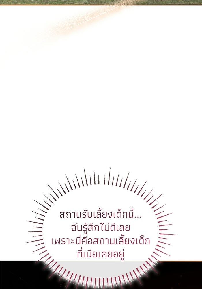 อัศวินอสูรสาวขอหยุดยาวเลี้ยงลูก - หน้า 69