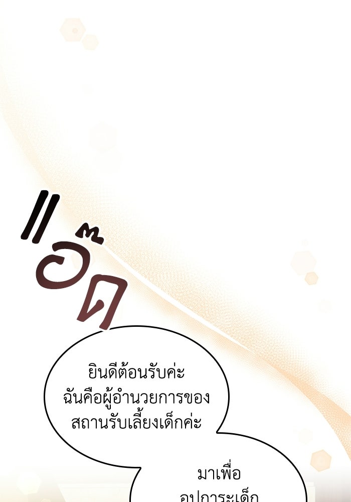 อัศวินอสูรสาวขอหยุดยาวเลี้ยงลูก - หน้า 71