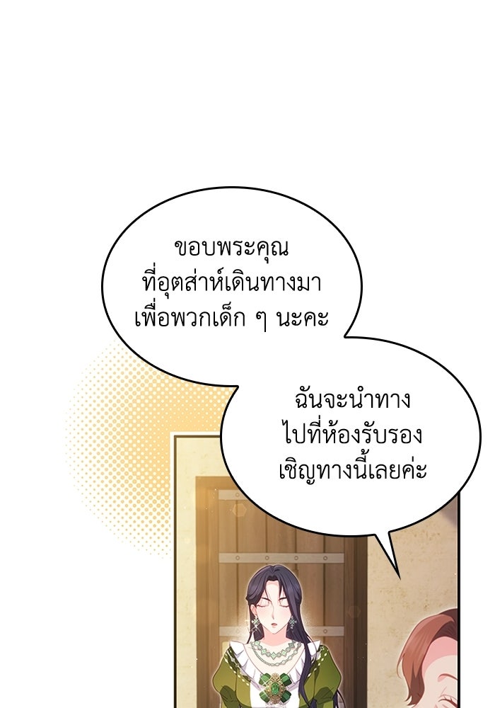 อัศวินอสูรสาวขอหยุดยาวเลี้ยงลูก - หน้า 75