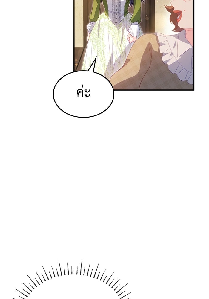 อัศวินอสูรสาวขอหยุดยาวเลี้ยงลูก - หน้า 76