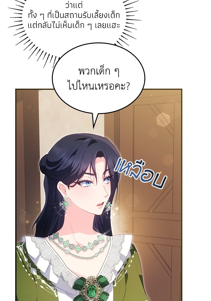 อัศวินอสูรสาวขอหยุดยาวเลี้ยงลูก - หน้า 77