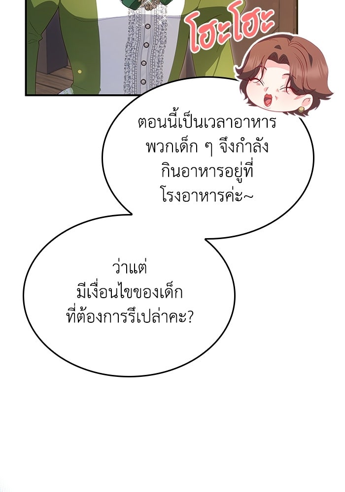 อัศวินอสูรสาวขอหยุดยาวเลี้ยงลูก - หน้า 78
