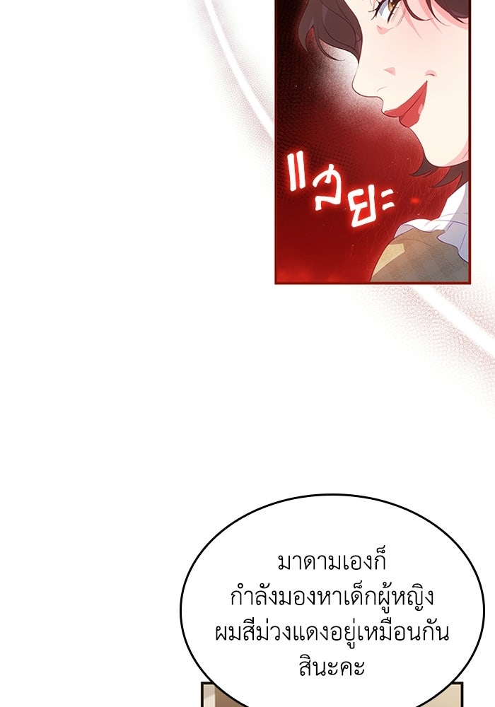 อัศวินอสูรสาวขอหยุดยาวเลี้ยงลูก - หน้า 80