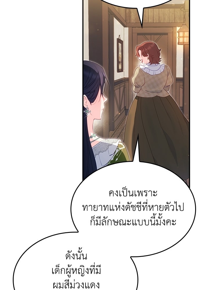 อัศวินอสูรสาวขอหยุดยาวเลี้ยงลูก - หน้า 81