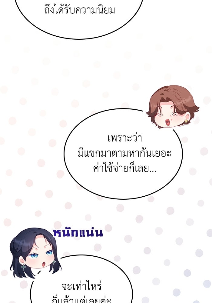อัศวินอสูรสาวขอหยุดยาวเลี้ยงลูก - หน้า 82