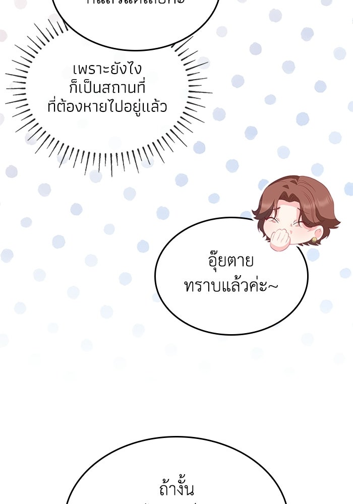 อัศวินอสูรสาวขอหยุดยาวเลี้ยงลูก - หน้า 83