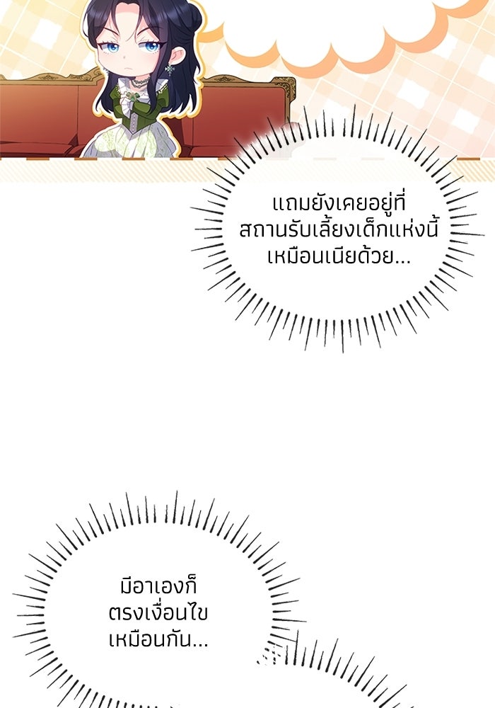 อัศวินอสูรสาวขอหยุดยาวเลี้ยงลูก - หน้า 86