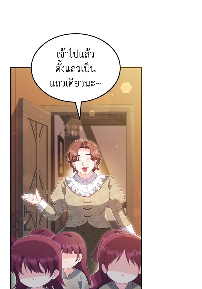 อัศวินอสูรสาวขอหยุดยาวเลี้ยงลูก - หน้า 88