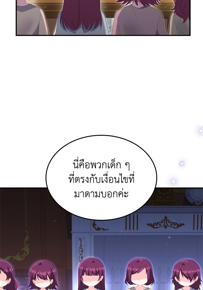 อัศวินอสูรสาวขอหยุดยาวเลี้ยงลูก - หน้า 90