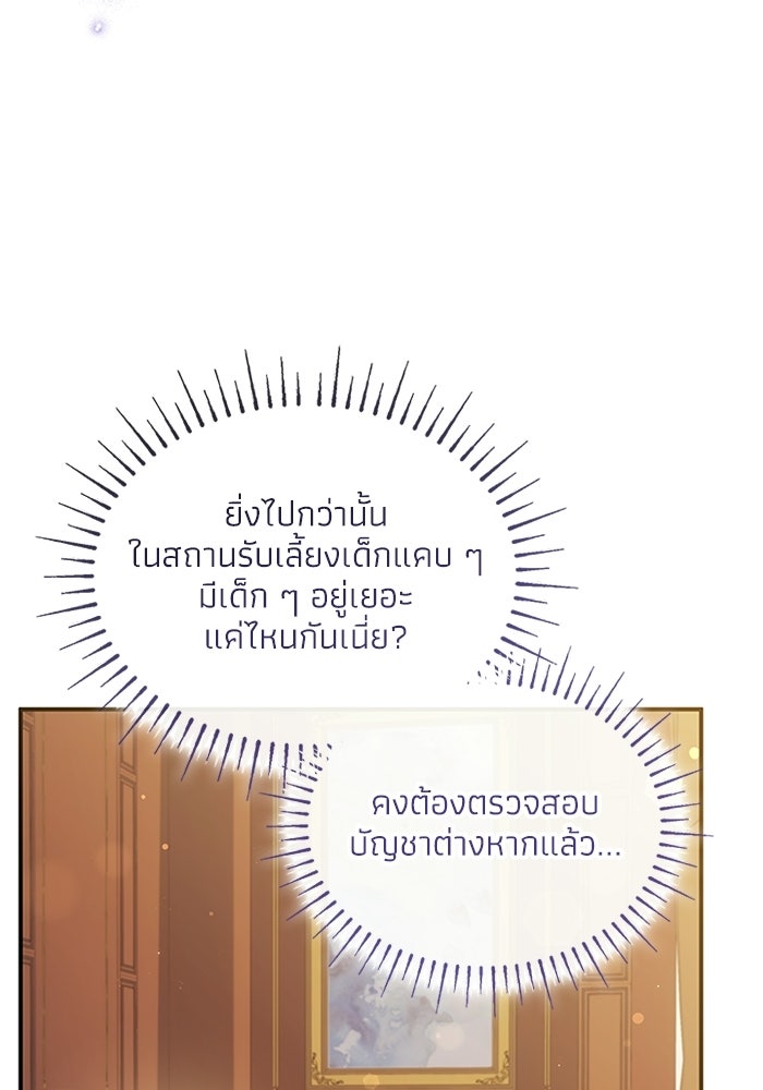 อัศวินอสูรสาวขอหยุดยาวเลี้ยงลูก - หน้า 93
