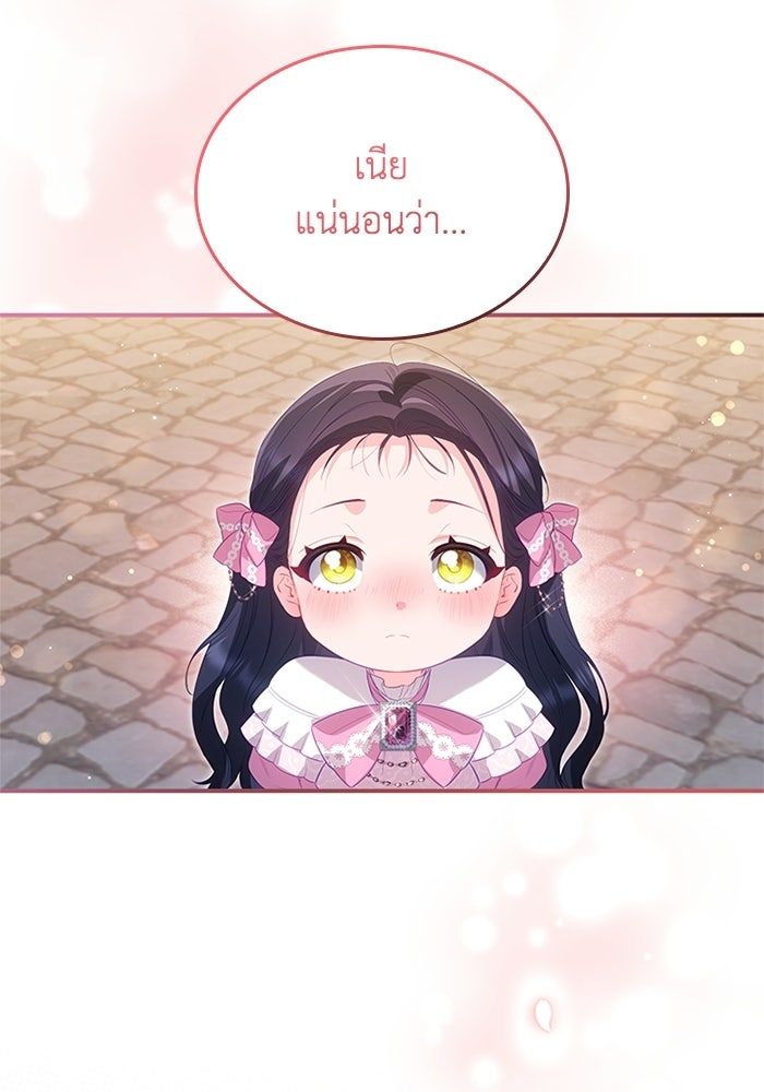 อัศวินอสูรสาวขอหยุดยาวเลี้ยงลูก - หน้า 102