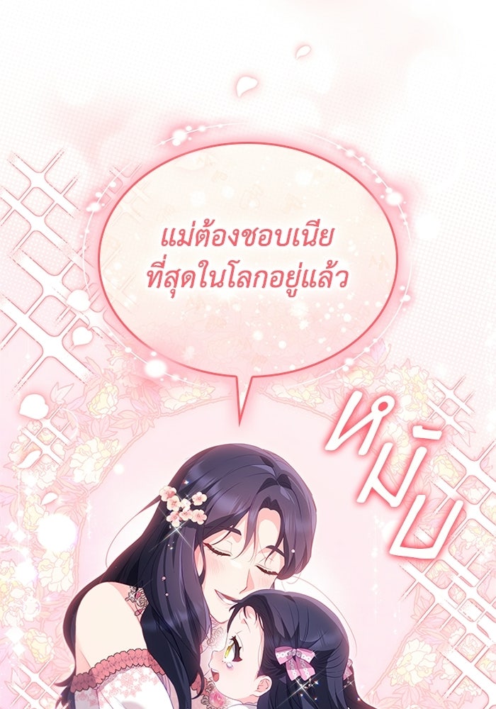 อัศวินอสูรสาวขอหยุดยาวเลี้ยงลูก - หน้า 103