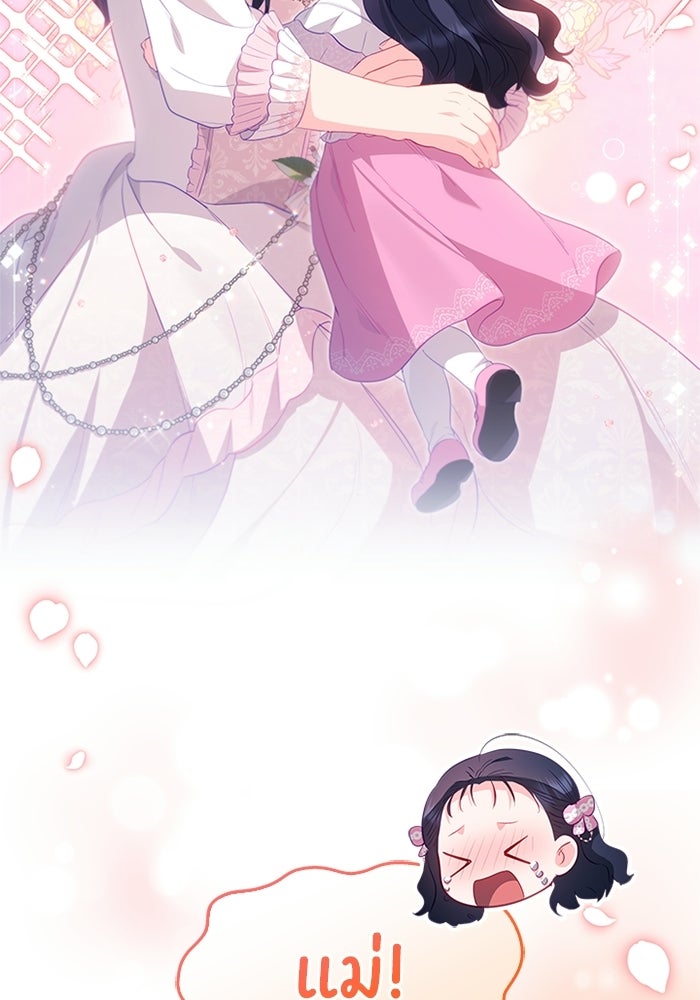 อัศวินอสูรสาวขอหยุดยาวเลี้ยงลูก - หน้า 104