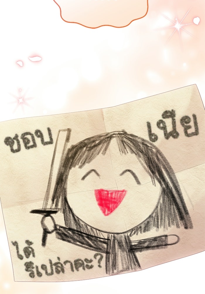 อัศวินอสูรสาวขอหยุดยาวเลี้ยงลูก - หน้า 105