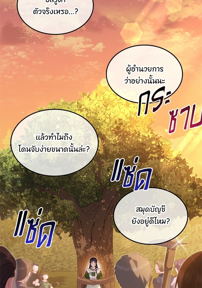 อัศวินอสูรสาวขอหยุดยาวเลี้ยงลูก - หน้า 19