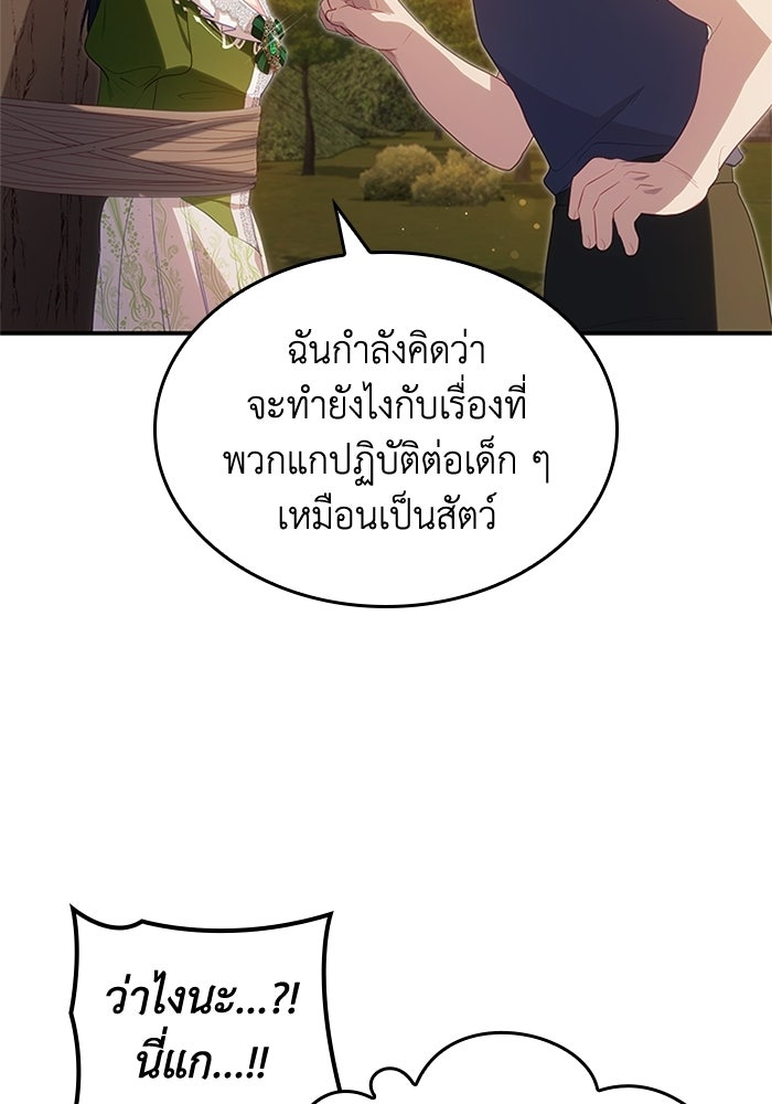 อัศวินอสูรสาวขอหยุดยาวเลี้ยงลูก - หน้า 24