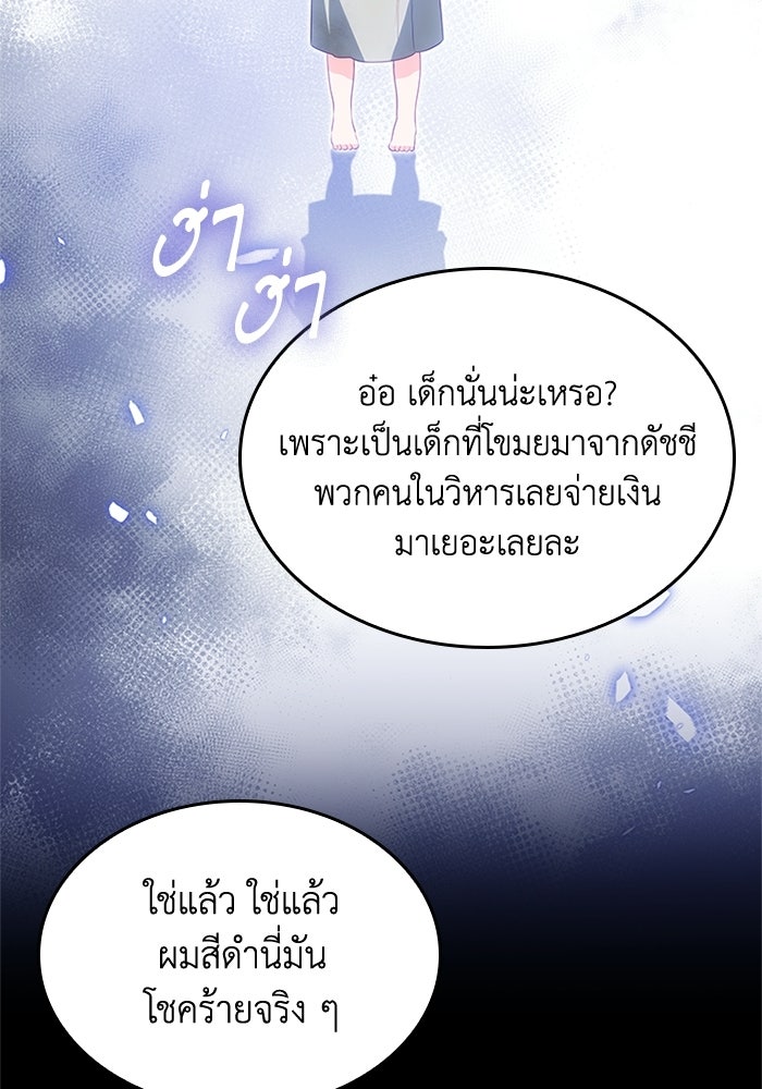 อัศวินอสูรสาวขอหยุดยาวเลี้ยงลูก - หน้า 27
