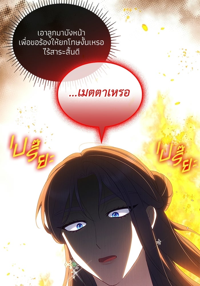 อัศวินอสูรสาวขอหยุดยาวเลี้ยงลูก - หน้า 40