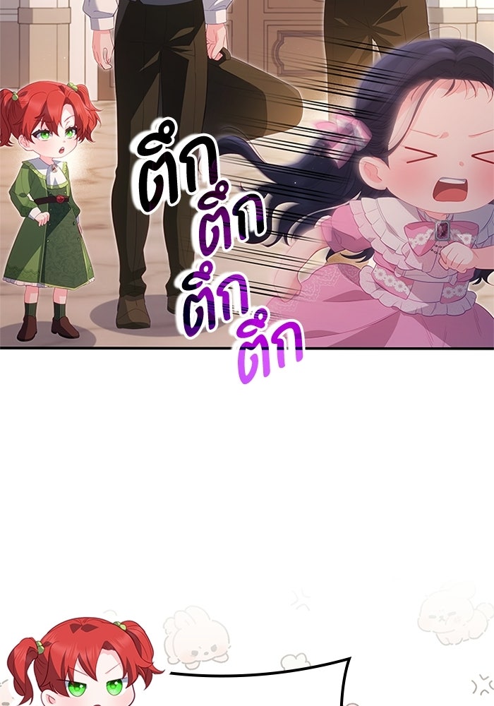 อัศวินอสูรสาวขอหยุดยาวเลี้ยงลูก - หน้า 45