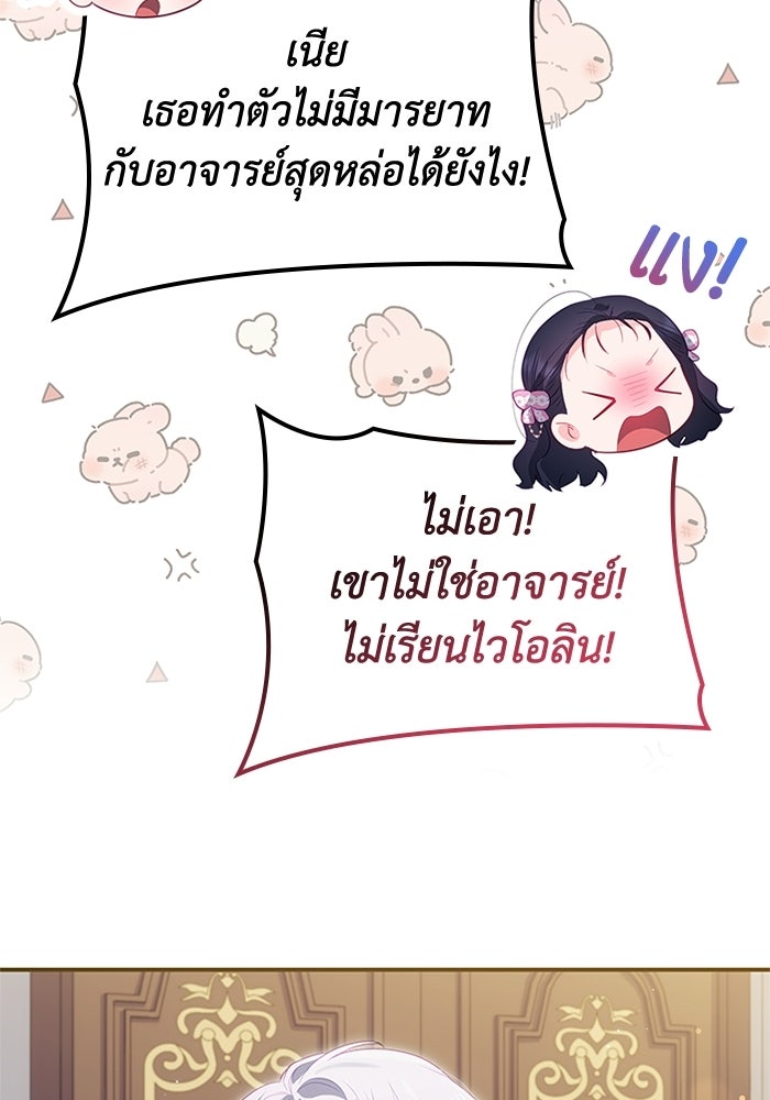 อัศวินอสูรสาวขอหยุดยาวเลี้ยงลูก - หน้า 46