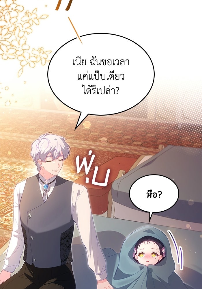 อัศวินอสูรสาวขอหยุดยาวเลี้ยงลูก - หน้า 52