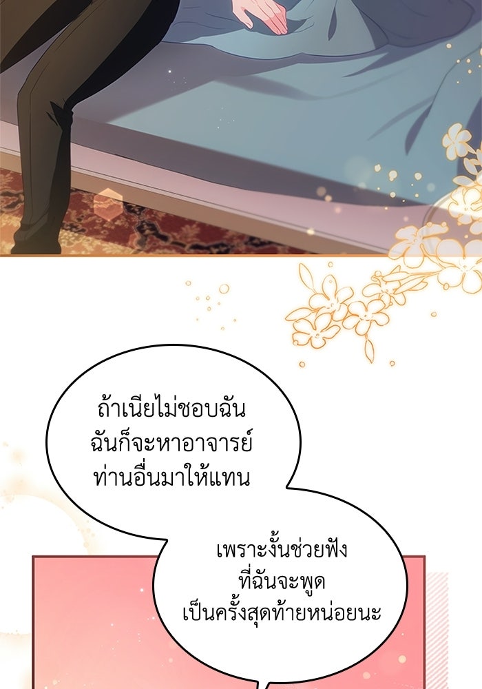อัศวินอสูรสาวขอหยุดยาวเลี้ยงลูก - หน้า 53