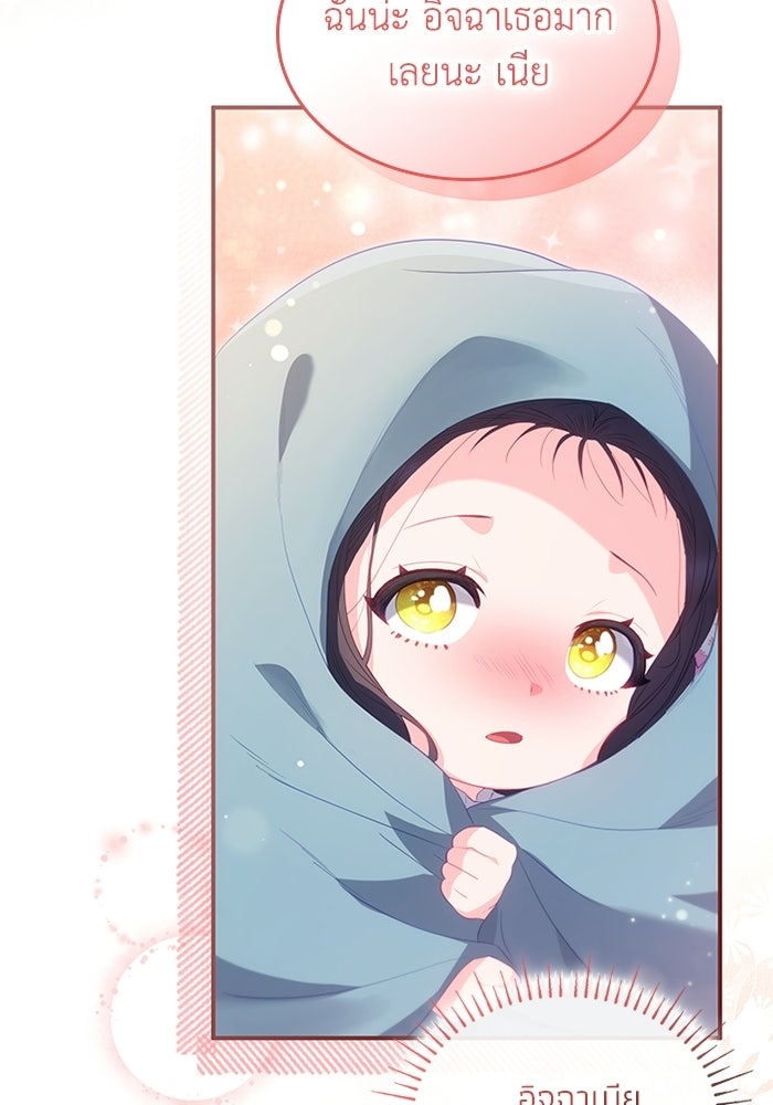 อัศวินอสูรสาวขอหยุดยาวเลี้ยงลูก - หน้า 55