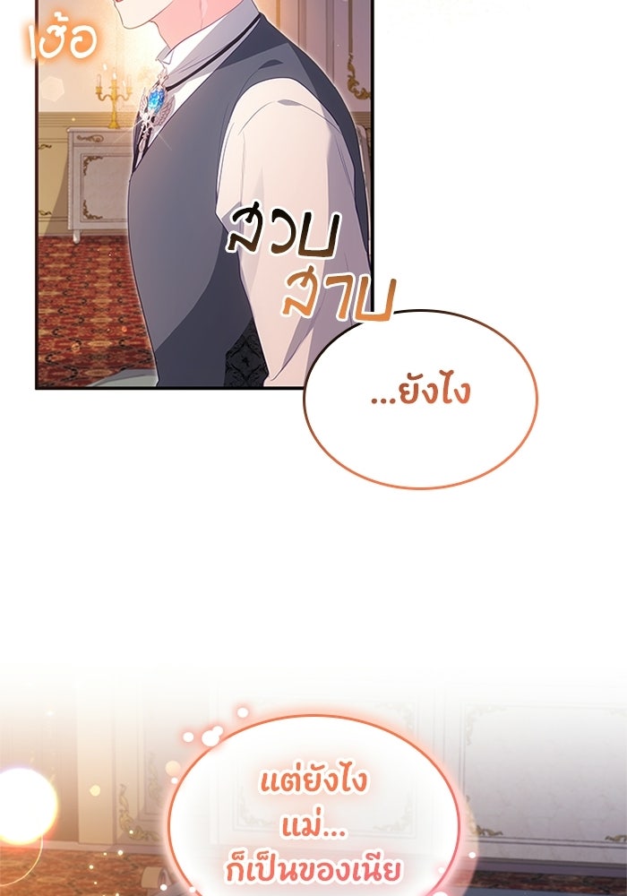 อัศวินอสูรสาวขอหยุดยาวเลี้ยงลูก - หน้า 58