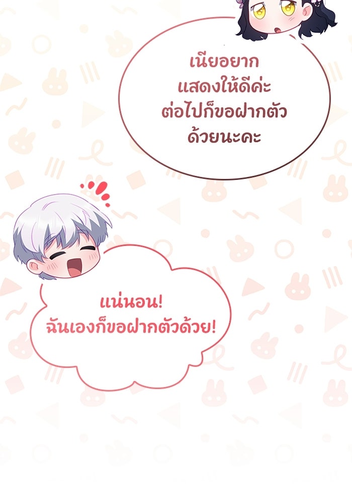 อัศวินอสูรสาวขอหยุดยาวเลี้ยงลูก - หน้า 60