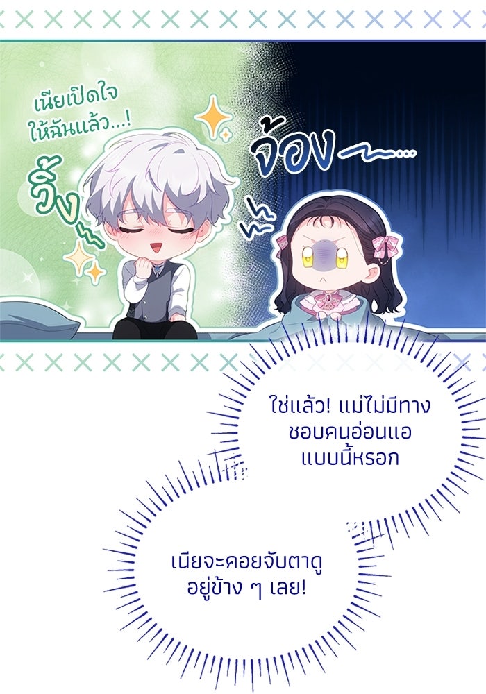 อัศวินอสูรสาวขอหยุดยาวเลี้ยงลูก - หน้า 61