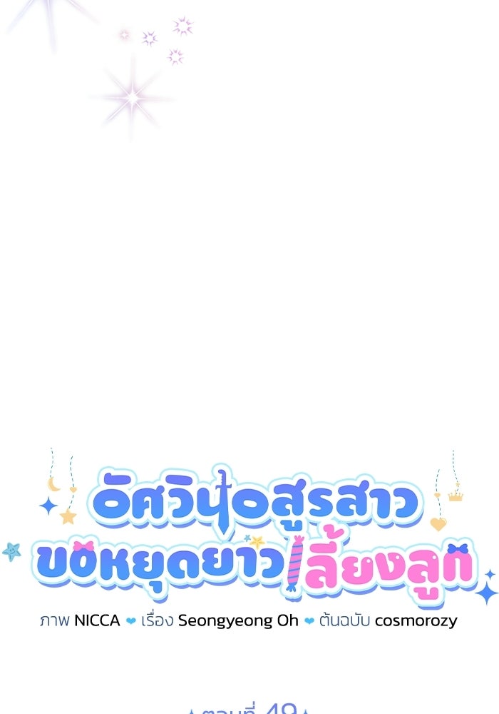 อัศวินอสูรสาวขอหยุดยาวเลี้ยงลูก - หน้า 66